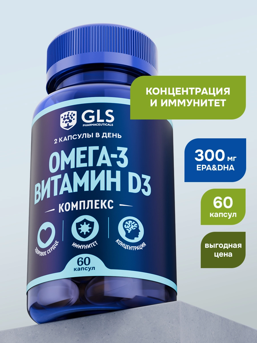 GLS Pharmaceuticals Омега 3 + Витамин Д3, жирные кислоты, для иммунитета и концентрации, для взрослых и детей