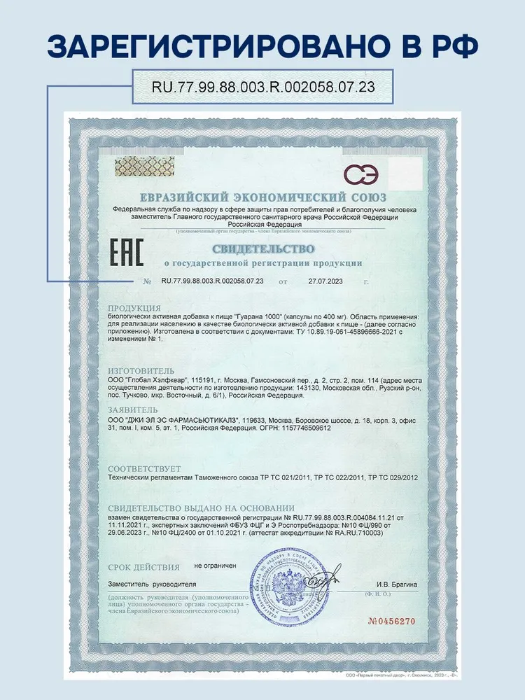 GLS Pharmaceuticals Гуарана, для повышения активности и снижения аппетита, 60 капсул