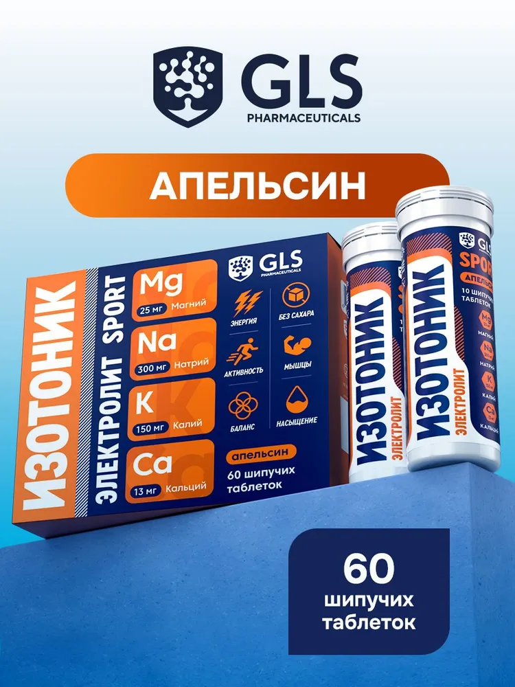 GLS Pharmaceuticals Изотоник «Электролит REDJAR», бокс 60 шипучих таблеток со вкусом «Апельсин»