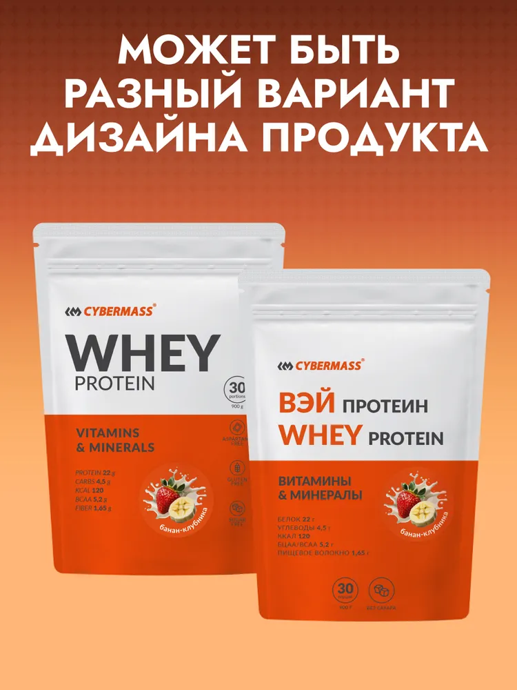 Cybermass Whey Protein с BCAA, Протеин сывороточный для набора мышечной массы и похудения 