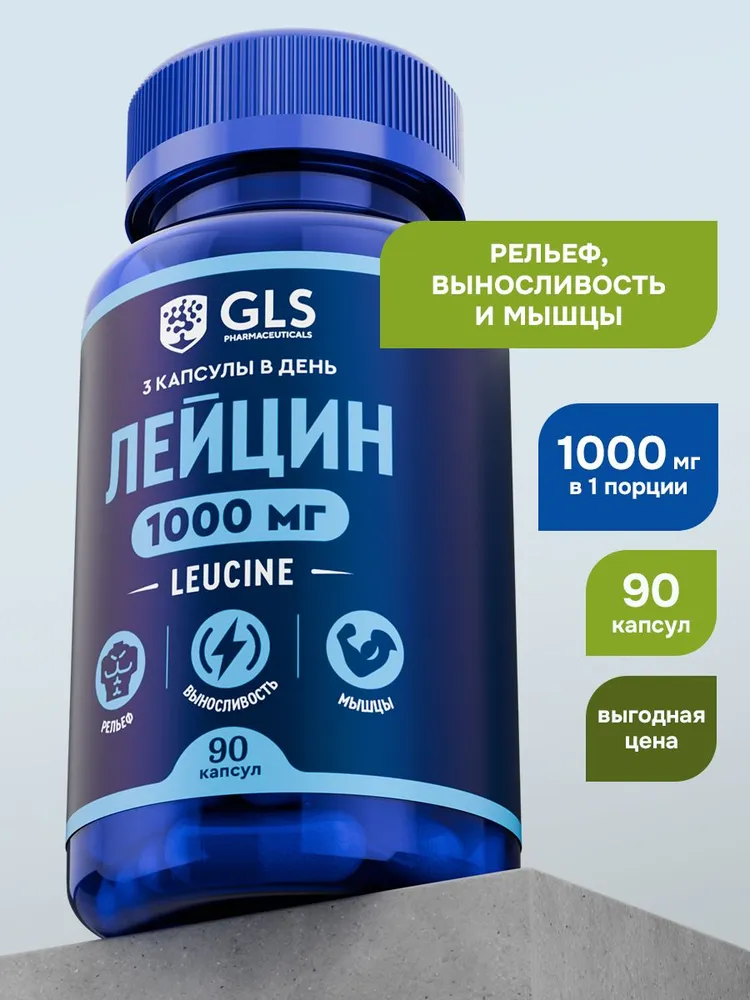 GLS Pharmaceuticals Лейцин (Leucine), аминокислота для набора мышечной массы и выносливости 