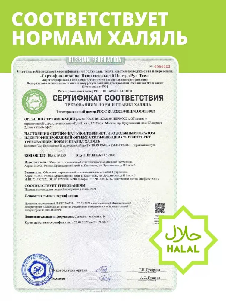 1WIN Морской коллаген с Гиалуроновой кислотой и Витамином С, для кожи, волос и суставов, 120 шт.