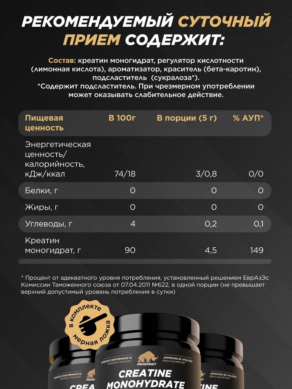 Primekraft Creatine Ultimate, Креатин моногидрат со вкусом Ананас, 200 г / 40 порций