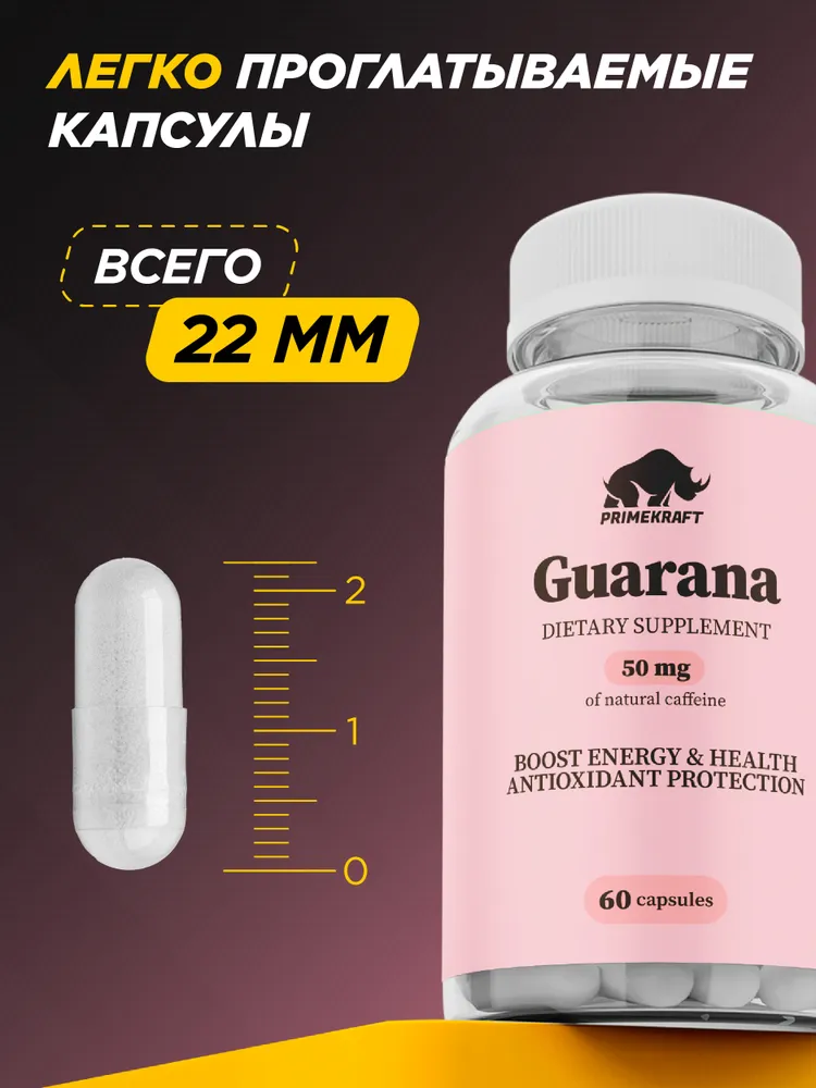 Primekraft Guarana Extract, Гуарана экстракт для энергии и мозга, 60 капсул