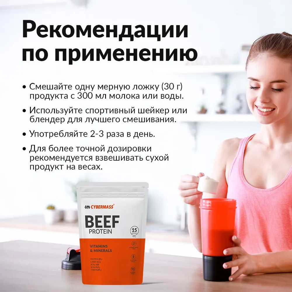 Cybermass Beef Protein, говяжий протеин для похудения и набора мышечной массы, 450г / 15 порций, со вкусом Сливочная карамель