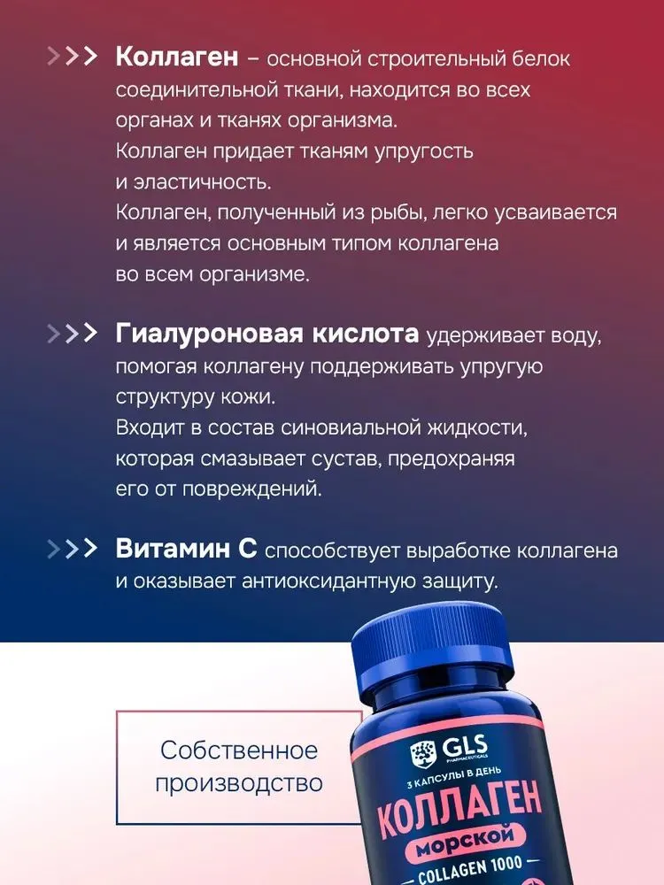 GLS Pharmaceuticals Коллаген Морской с гиалуроновой кислотой и витамином С пептидный, 180 капсул