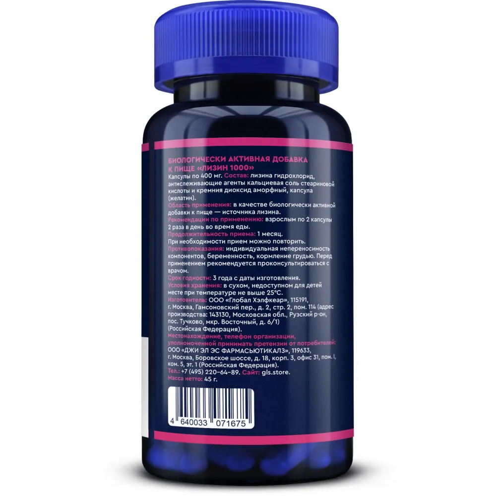 GLS Pharmaceuticals Лизин 1000 мг (L-Lysine), для кожи, ногтей и иммунитета
