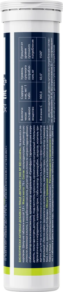 GLS Pharmaceuticals Витамин С 900 мг (L-аскорбиновая кислота, Vitamin C) без сахара, 20 шипучих таблеток со вкусом цитруса