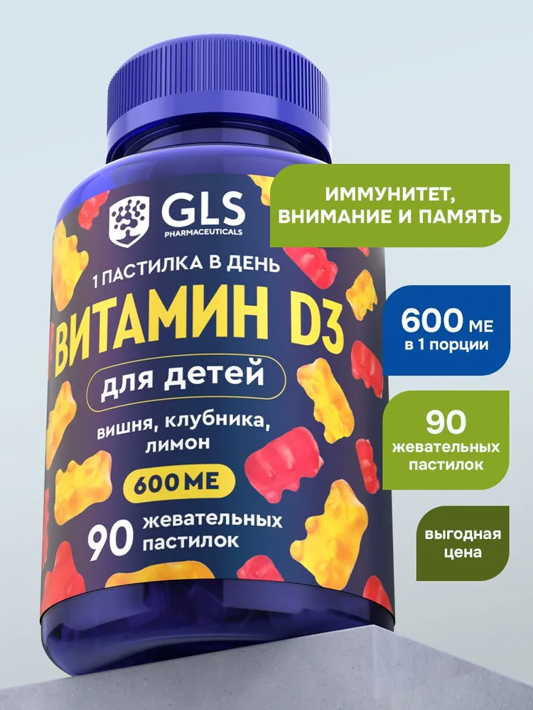 GLS Pharmaceuticals Витамин D3 для детей, пастилки жевательные, со вкусом вишни, клубники, лимона, 90 шт
