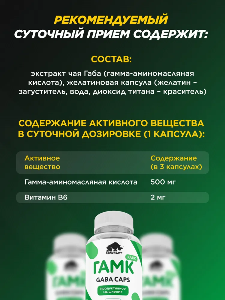 Primekraft GABA, ГАМК для хорошего сна и снижения стресса, 90 капсул