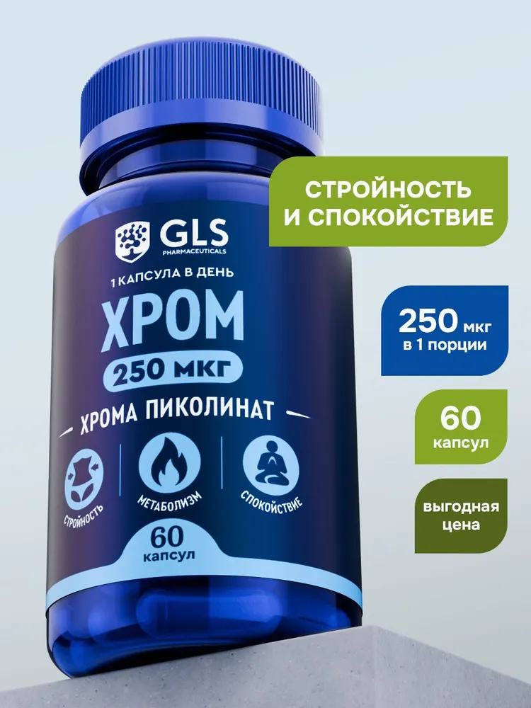 GLS Pharmaceuticals Хрома пиколинат, для стройности и улучшения метаболизма