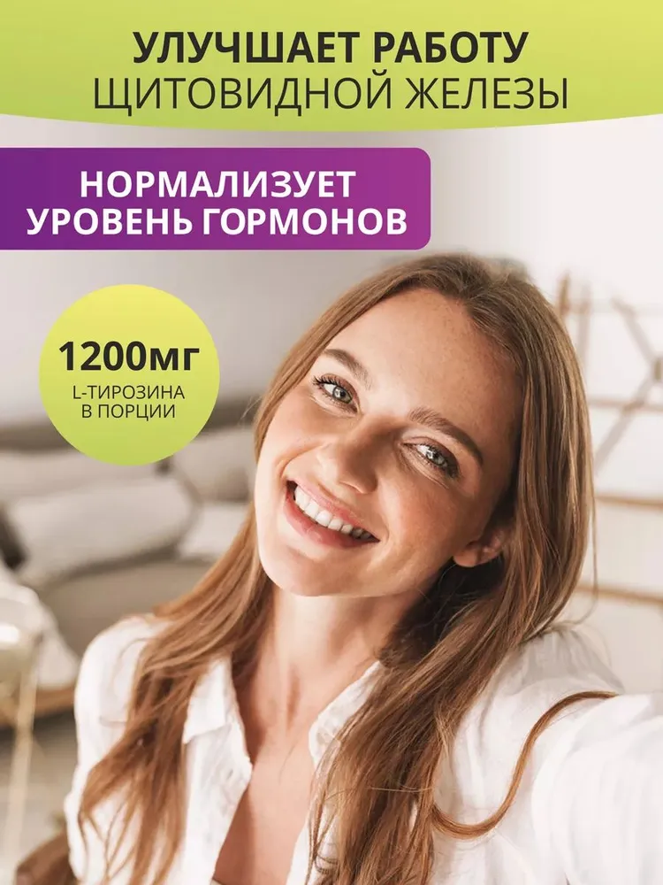 L-Tyrosine 1200 мг (Тирозин)