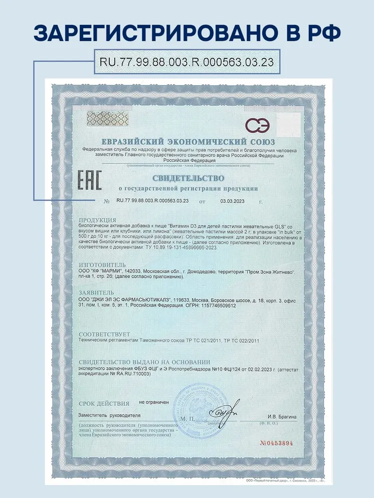 GLS Pharmaceuticals Витамин D3 для детей, пастилки жевательные, со вкусом вишни, клубники, лимона, 90 шт