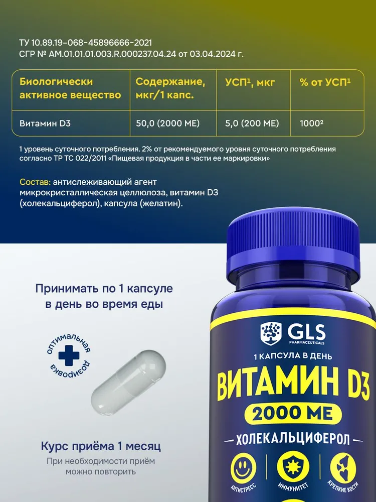 GLS Pharmaceuticals Витамин Д3 (холекальциферол) для иммунитета, 60 шт.
