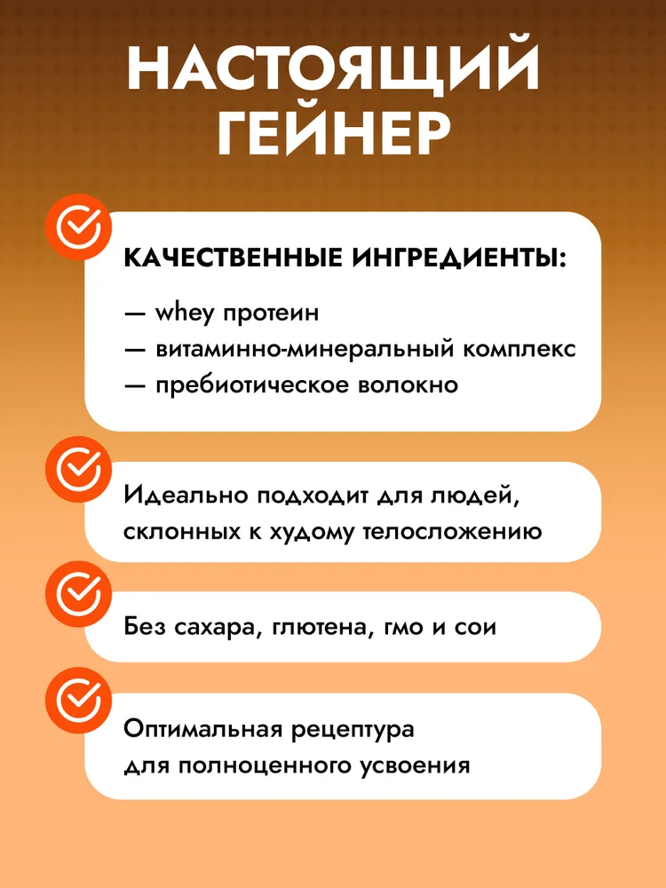 Cybermass Gainer, Гейнер для набора мышечной массы веса на сложных углеводах без сахара, 900г /10 порций, со вкусом банан