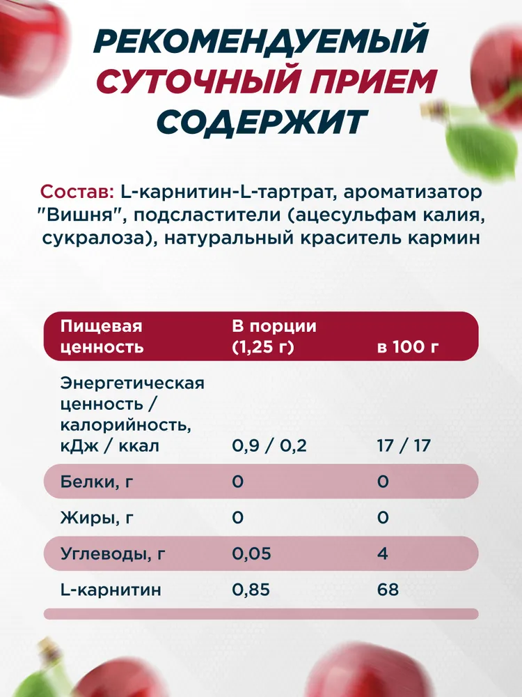 Primekraft L-carnitine L-tartrate со вкусом Дикая вишня, 200 г / 160 порций