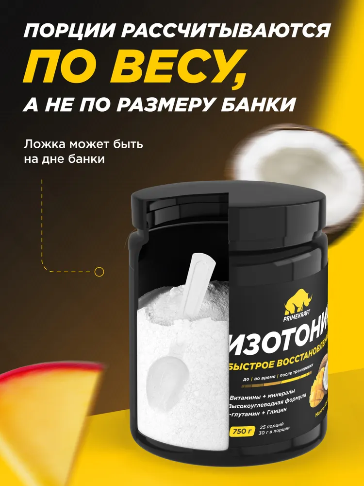 Primekraft Изотоник со вкусом «Манго-кокос», 750 г