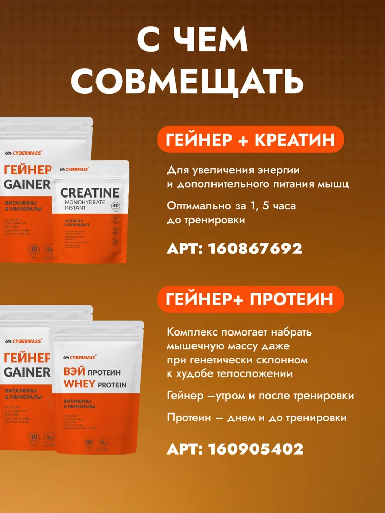 Cybermass Gainer, Гейнер для набора мышечной массы веса на сложных углеводах без сахара, 900г /10 порций, со вкусом банан
