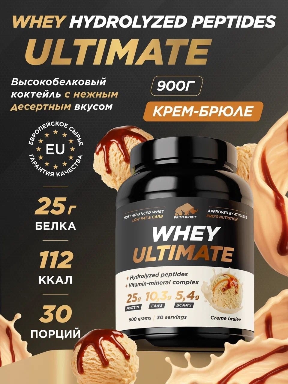 Primekraft Whey Ultimate, Сывороточный протеин со вкусом «Крем-брюле», банка 900 г / 30 порций