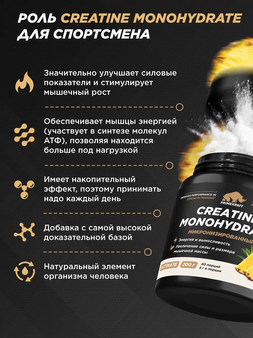 Primekraft Creatine Ultimate, Креатин моногидрат со вкусом Ананас, 200 г / 40 порций