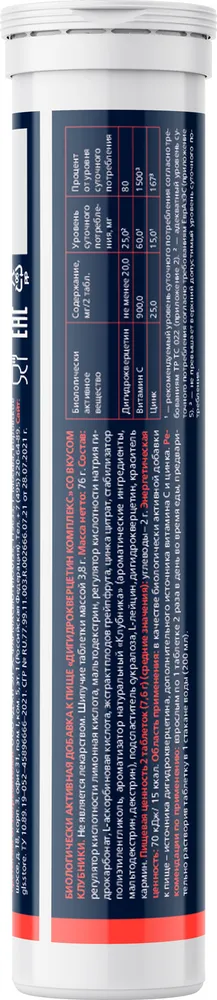 GLS Pharmaceuticals Дигидрокверцетин (с витамином С, грейпфрутом и цинком), для иммунитета, 20 шипучих таблеток со вкусом клубники