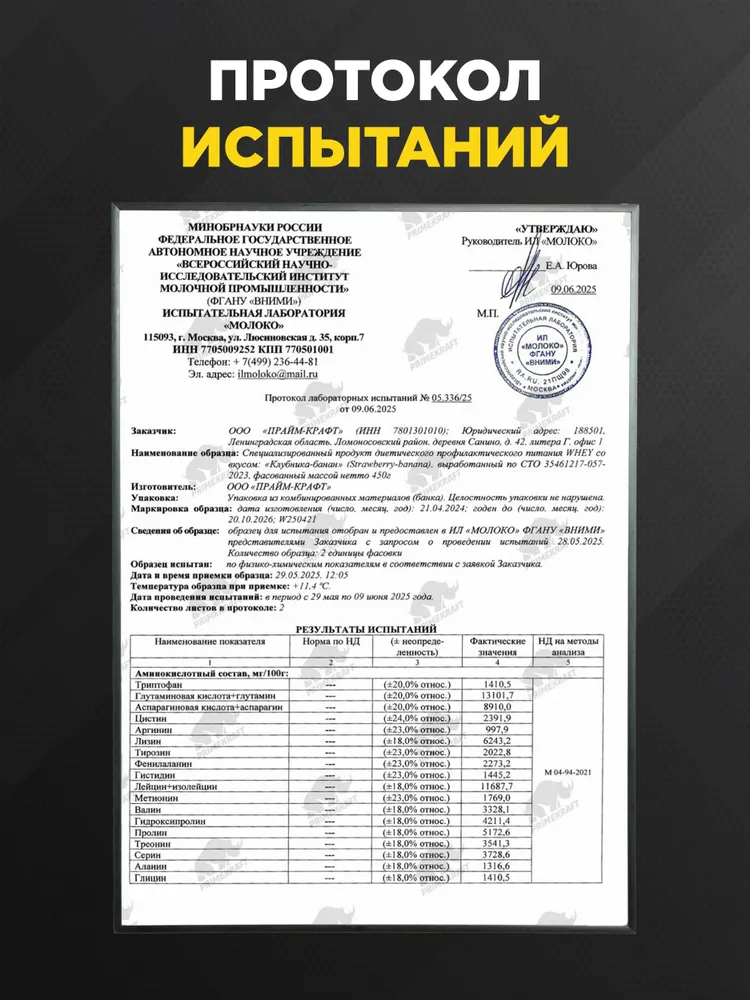 Primekraft Whey Protein, Протеин сывороточный со вкусом клубника-банан, банка 900 г / 30 порций