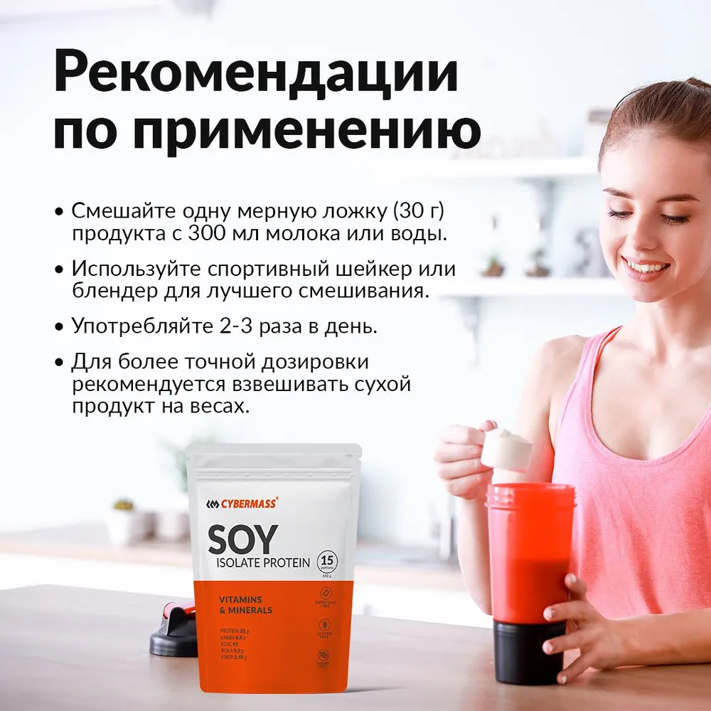 Cybermass SOY Isolate Protein, Изолят соевого белка для набора мышечной массы веса, 450 г /15 порций, со вкусом Шоколад