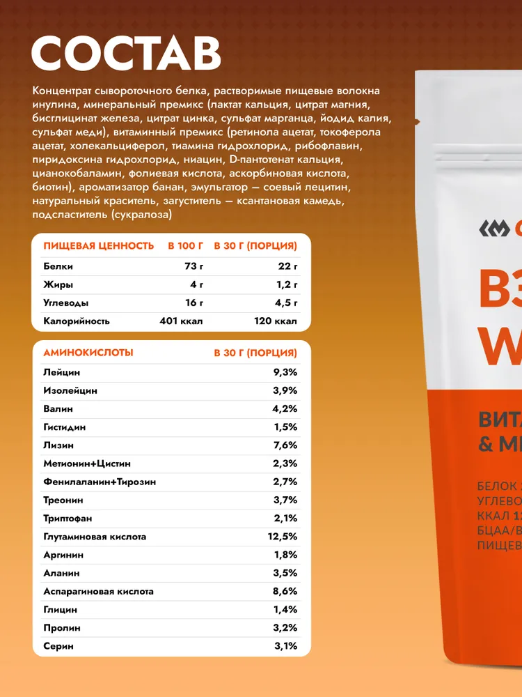 Cybermass Whey Protein с BCAA, Протеин сывороточный для набора мышечной массы и похудения, 900 г / 30 порций, со вкусом Банан