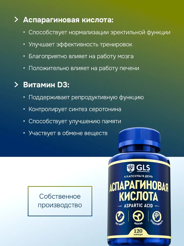GLS Pharmaceuticals Аспарагиновая кислота с витамином D3, спортивное питание 