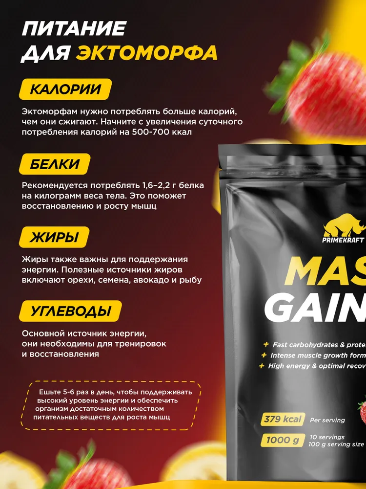 Primekraft Mass Gaine, Гейнер для набора массы со вкусом Клубника-Банан, дойпак 1000 гр / 10 порций