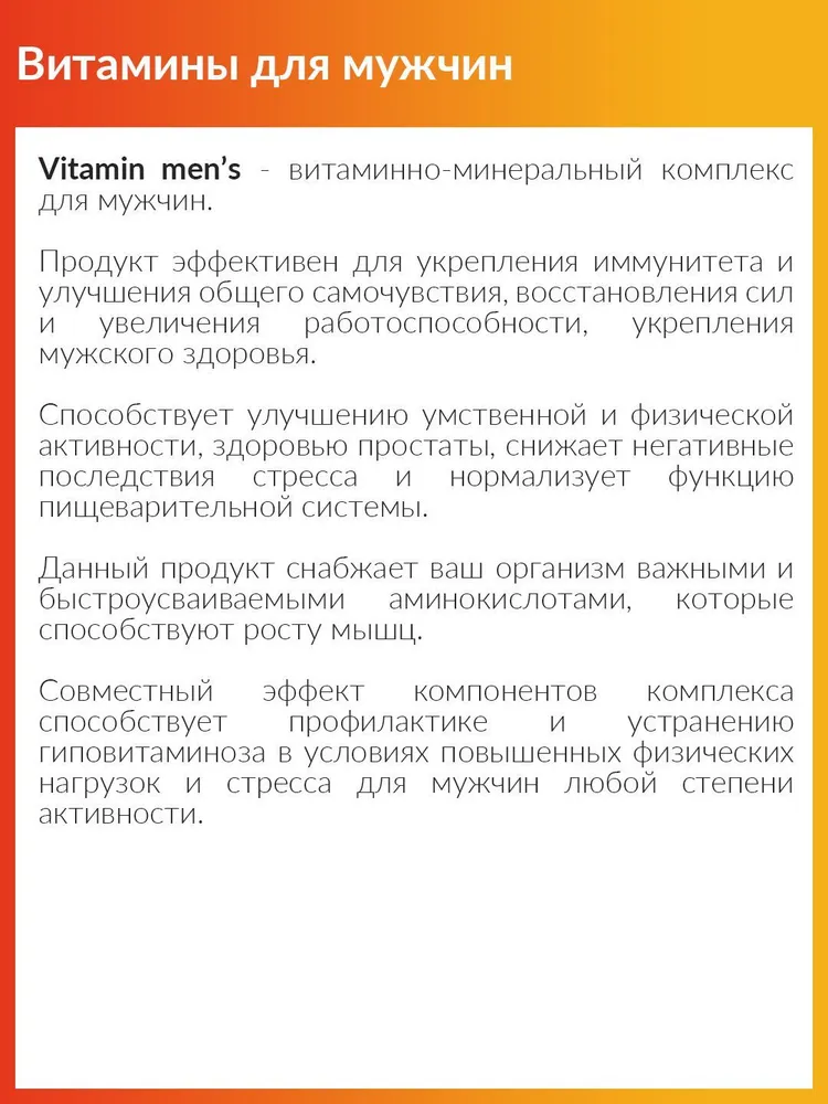 Cybermass Vitamins mens, Мультивитамины для мужчин