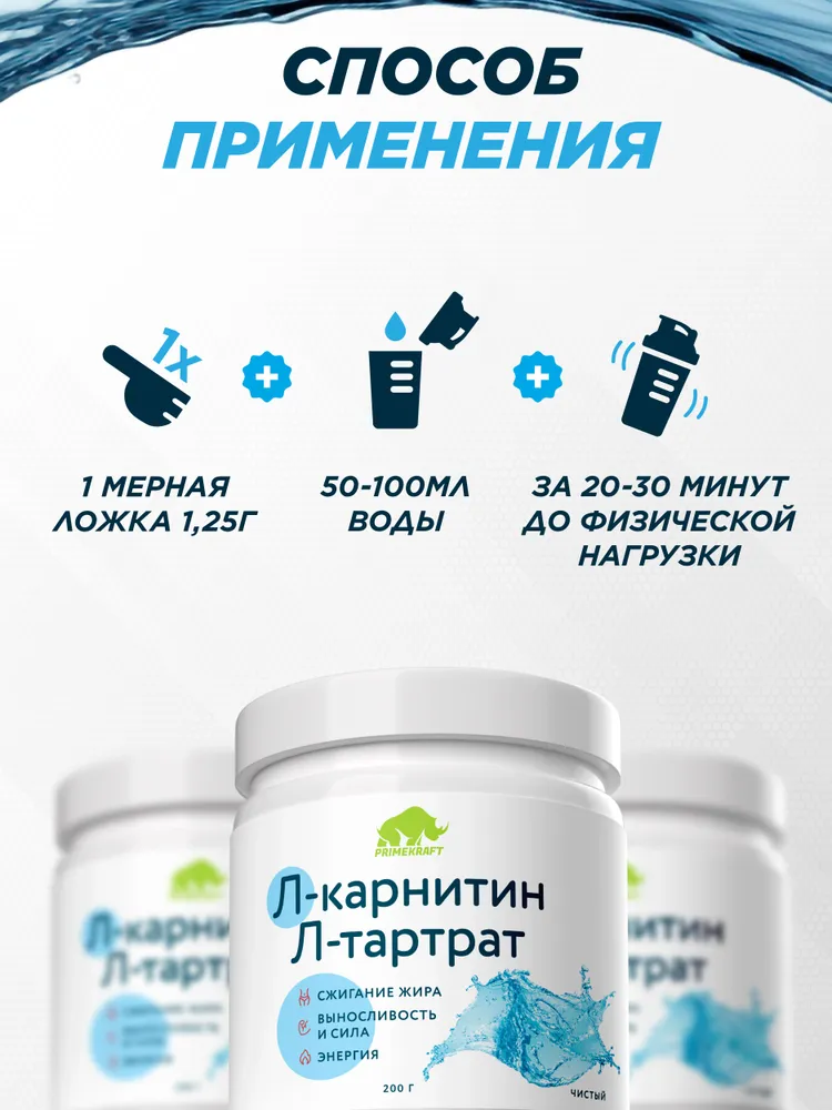 Primekraft L-carnitine L-tartrate 100% Pure (без вкуса), 200 г / 160 порций