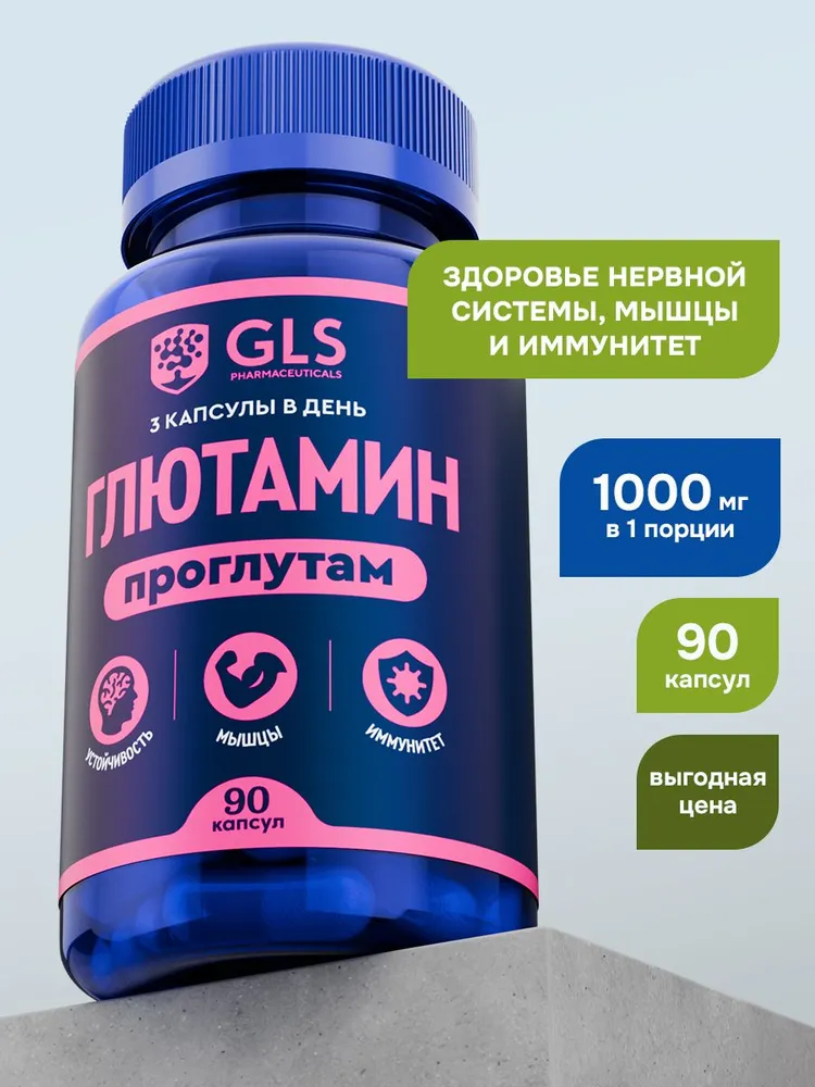 GLS Pharmaceuticals Глутамин «Проглутам», аминокислота для набора мышечной массы, 90 капсул