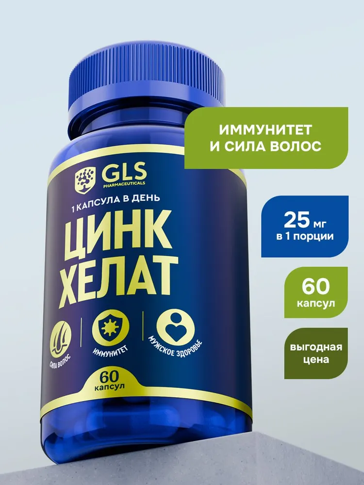 GLS Pharmaceuticals Цинк Хелат, для волос, кожи и ногтей 