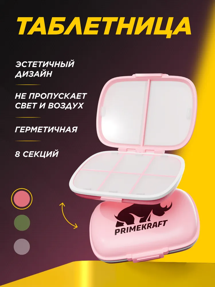 Primekraft таблетница розовая