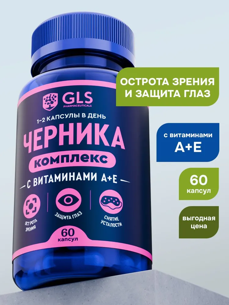 GLS Pharmaceuticals Черника комплекс с витаминами А и Е, для улучшения зрения 