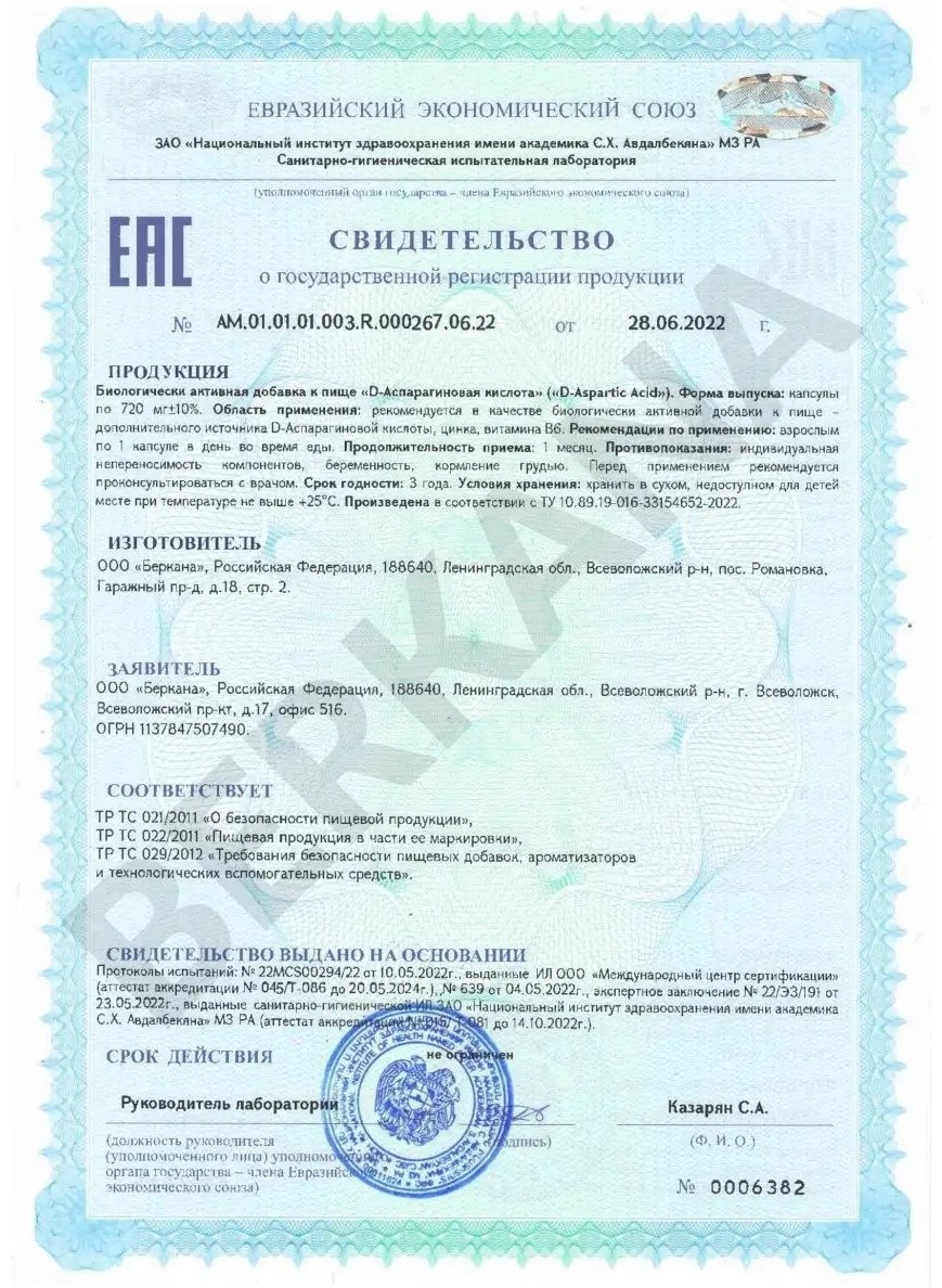 Cybermass D-Aspartic Acid (D-Аспарагиновая кислота), для укреплению иммунитета