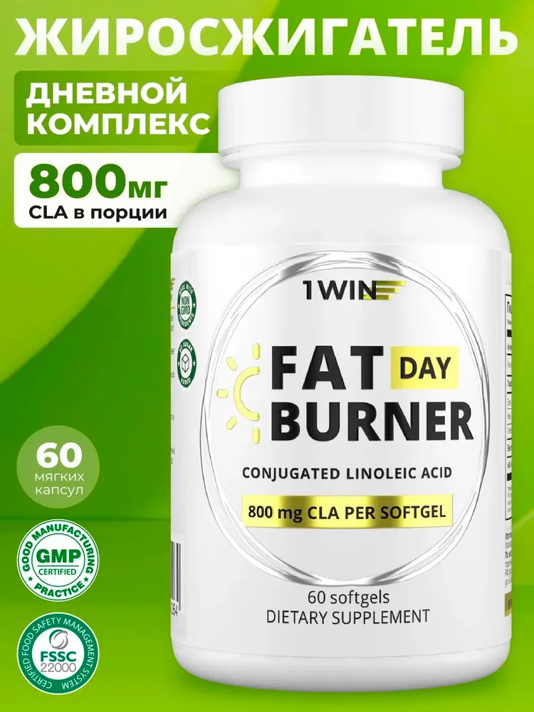 1Win Жиросжигатель в капсулах Fat Burner Day дневной на основе CLA 