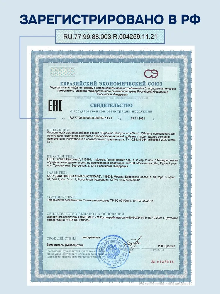 GLS Pharmaceuticals Тирозин (L-Tyrosine) с йодом, аминокислота для похудения, мозговой активности и поддержки щитовидной железы, 180 шт.