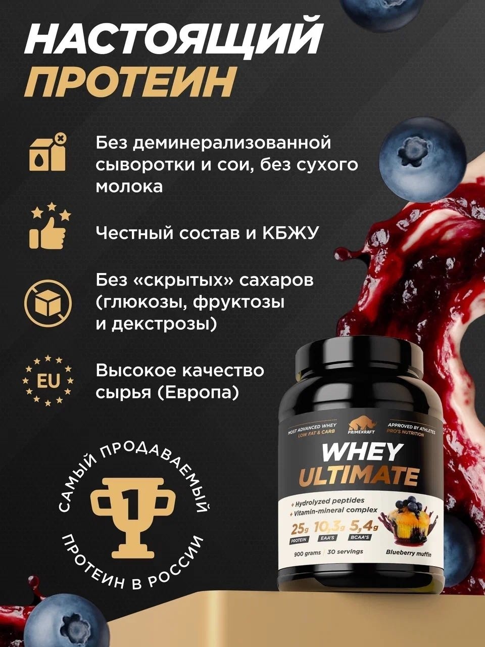 Primekraft Whey Ultimate, Сывороточный протеин со вкусом «Черничный мафин», банка 900 г / 30 порций