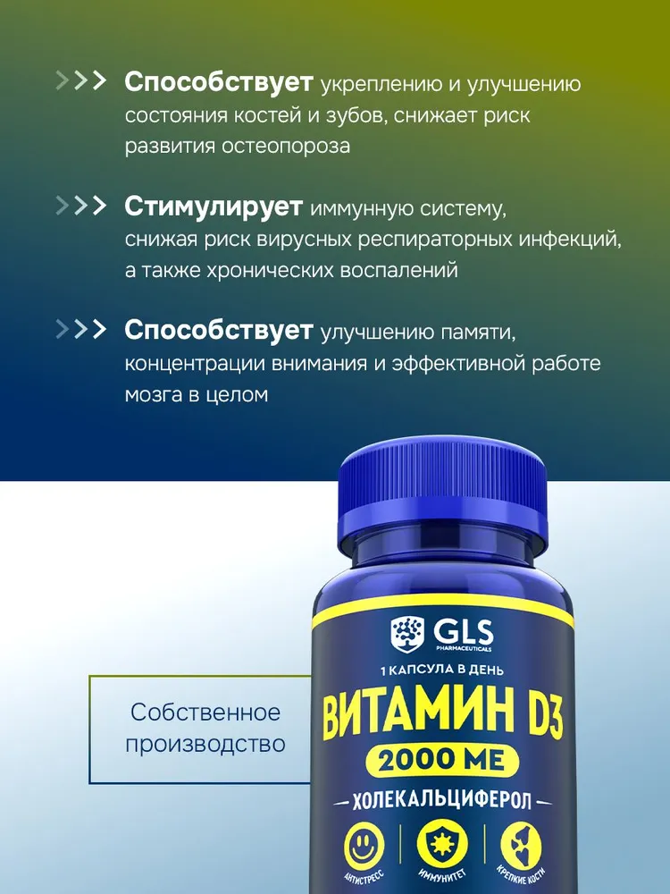 GLS Pharmaceuticals Витамин Д3 (холекальциферол) для иммунитета, 60 шт.