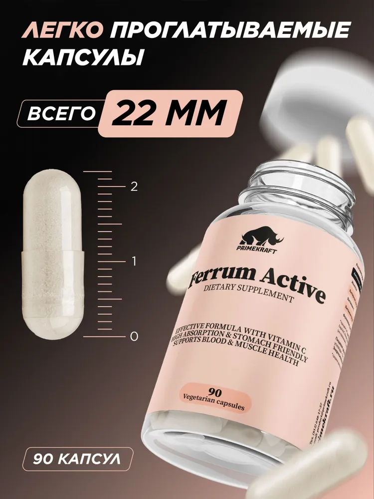 Primekraft Ferrum Active, Фумарат железа для иммунитета и повышения уровня гемоглобина, 90 капсул