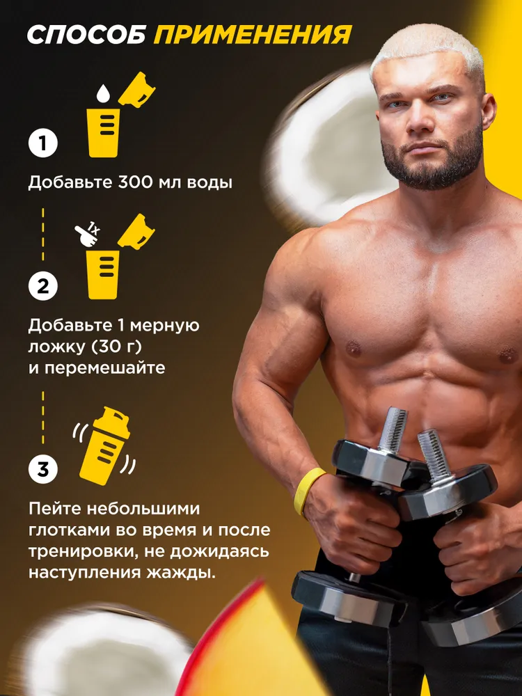 Primekraft Изотоник со вкусом «Манго-кокос», 750 г