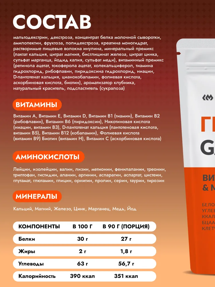 Cybermass Gainer, Гейнер для набора мышечной массы веса на сложных углеводах без сахара, 900г /10 порций, со вкусом клубника