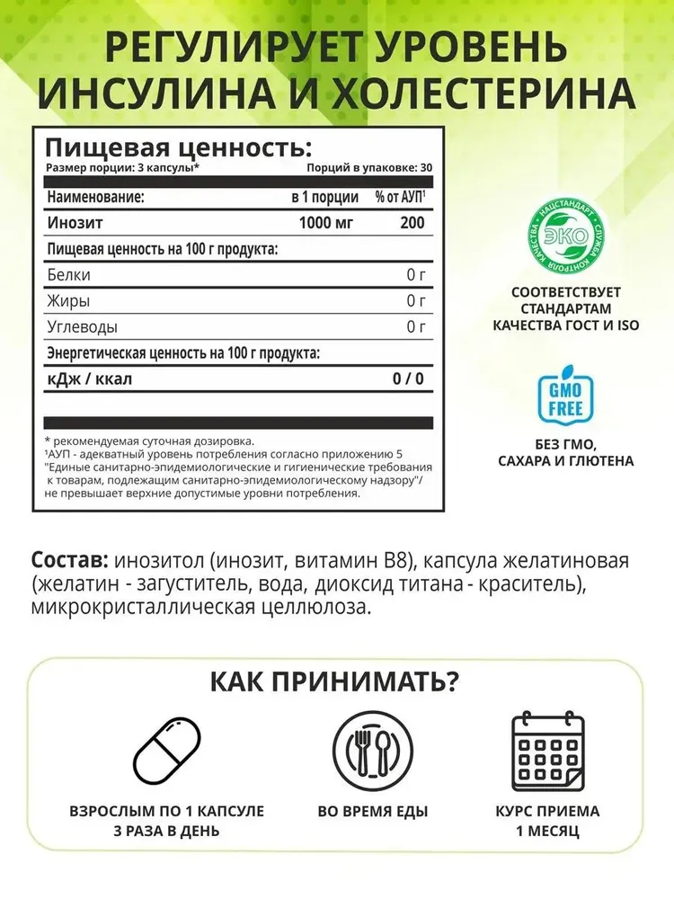 1Win Инозитол 1000 мг, для женского здоровья и баланса гормонов для женщин