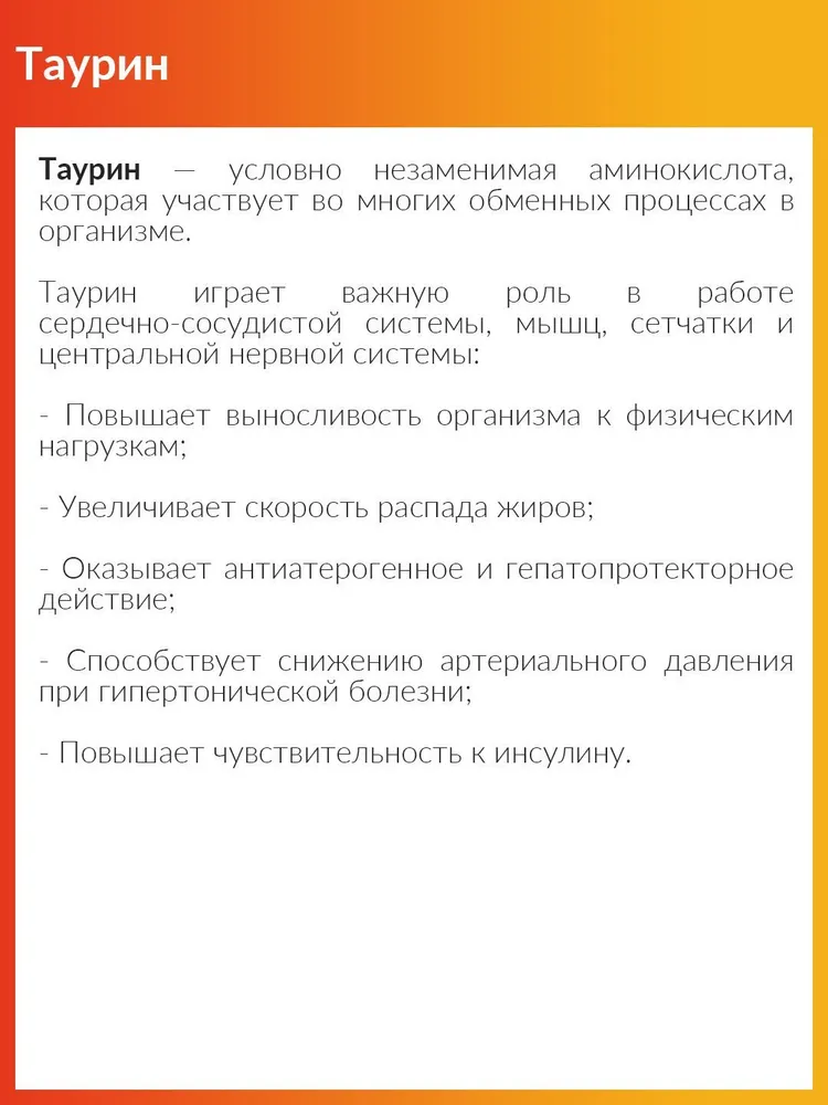 Cybermass Taurinе, для повышения энергии и выносливости