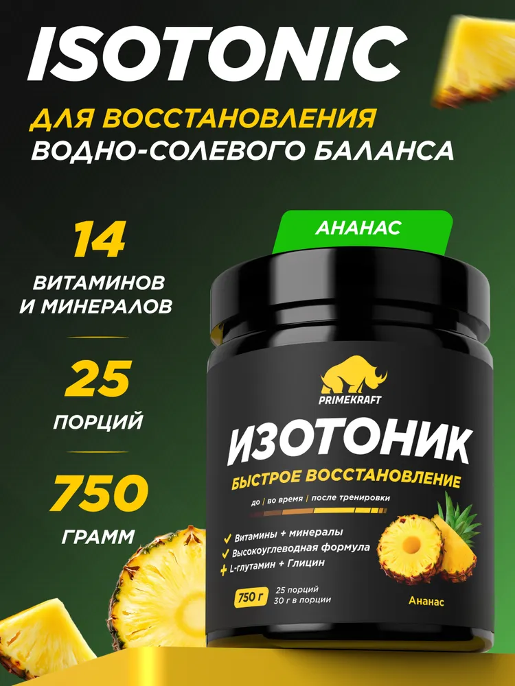 Primekraft Изотоник со вкусом «Ананас», 750 г