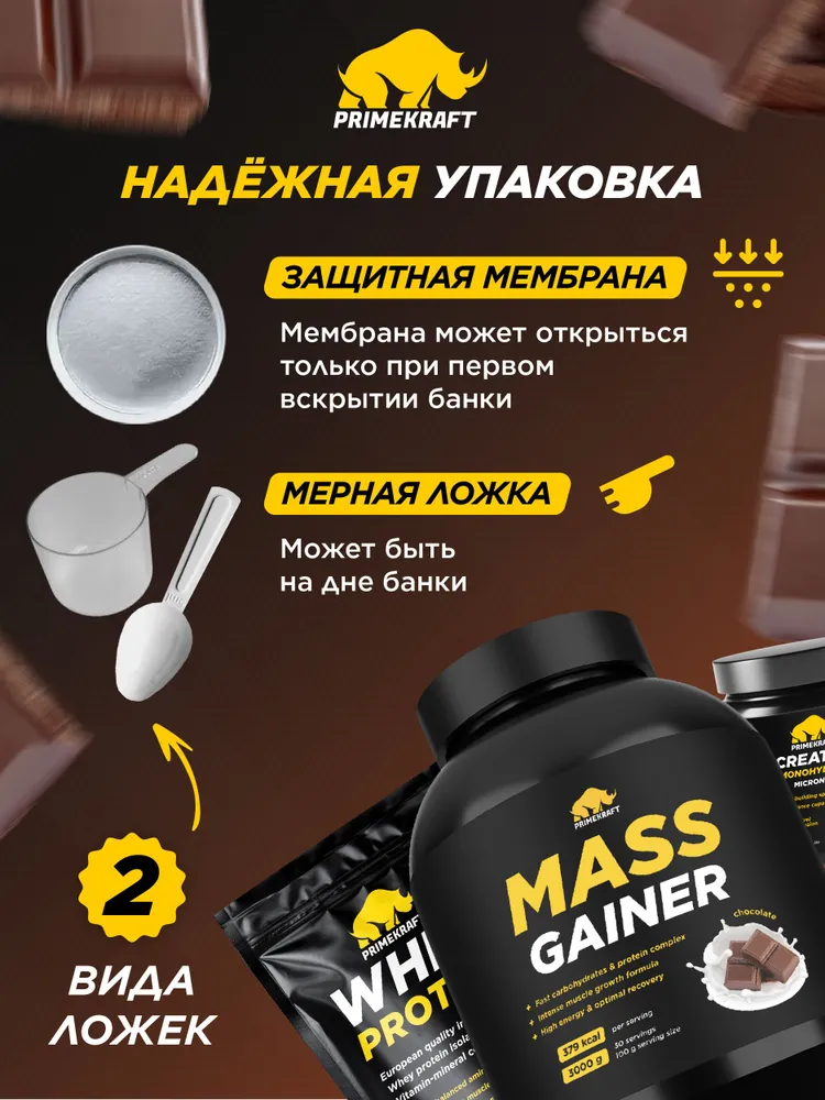 Primekraft Mass Gaine, Гейнер для набора массы со вкусом Шоколад, банка 3000 гр / 30 порций