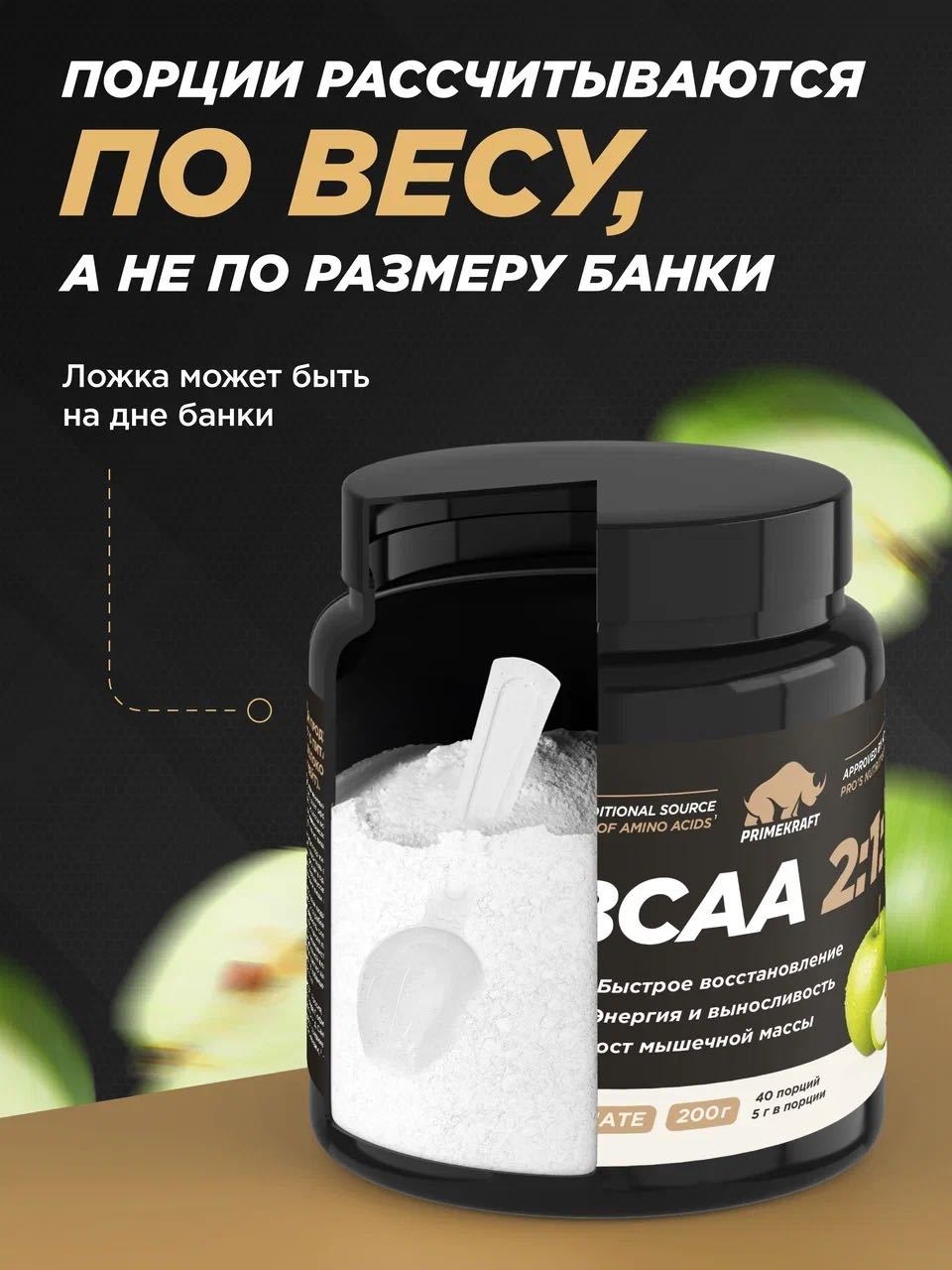 Primekraft BCAA Ultimate, БСАА со вкусом Зеленое яблоко, 200 г / 40 порций
