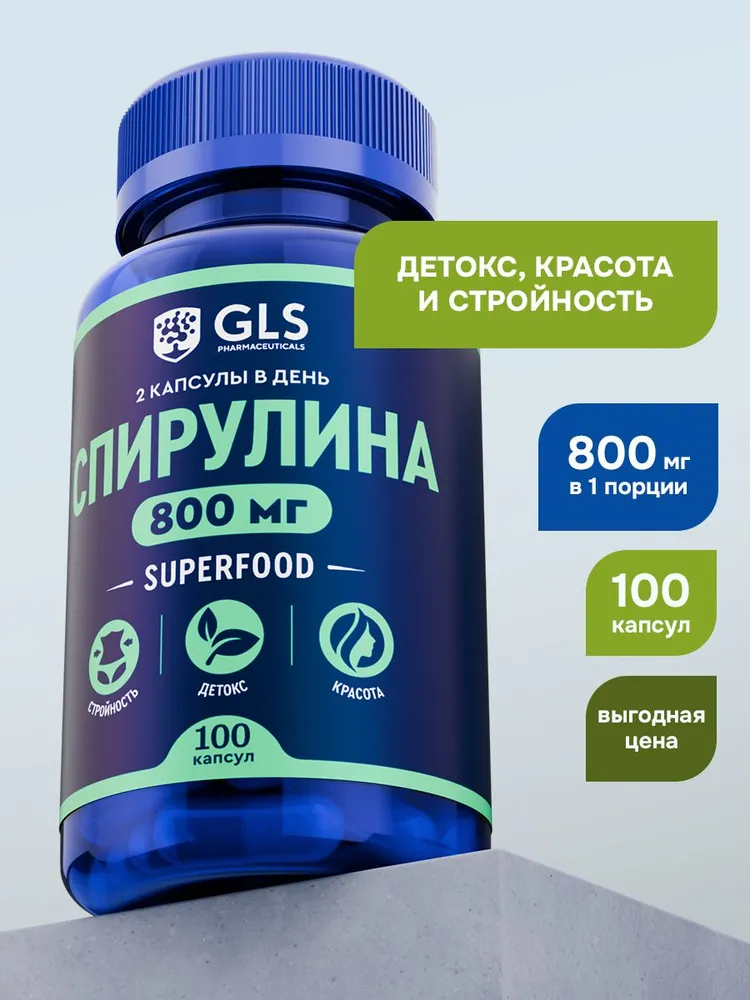 GLS Pharmaceuticals Спирулина (Суперфуд / SUPERFOOD), стройность, красота 